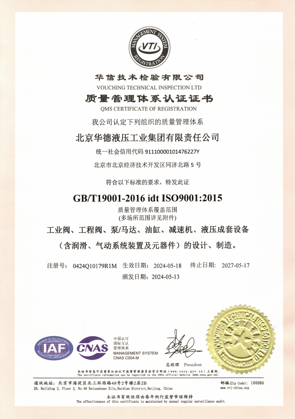 質(zhì)量管理體系認(rèn)證證書(shū)