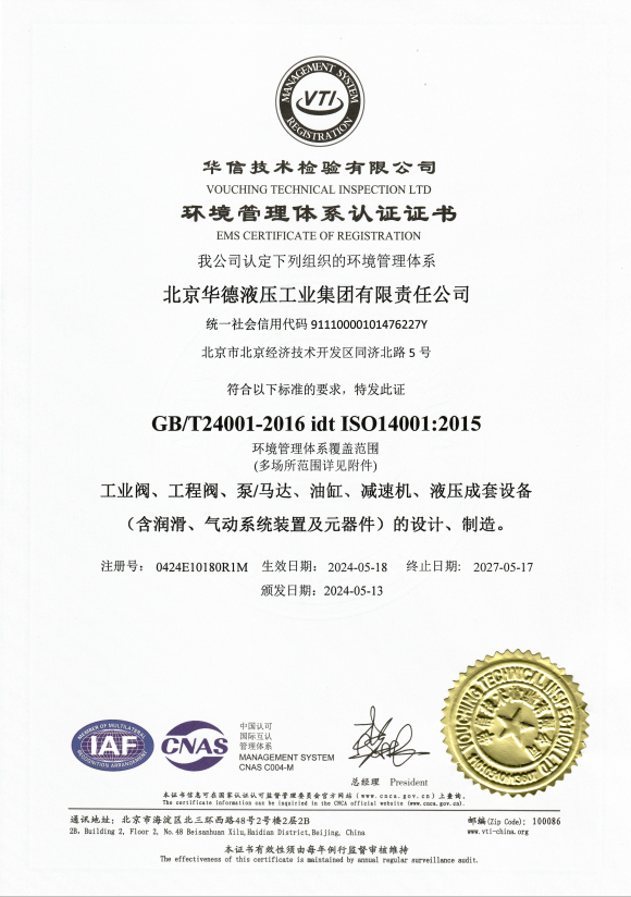 環(huán)境管理體系認(rèn)證證書(shū)