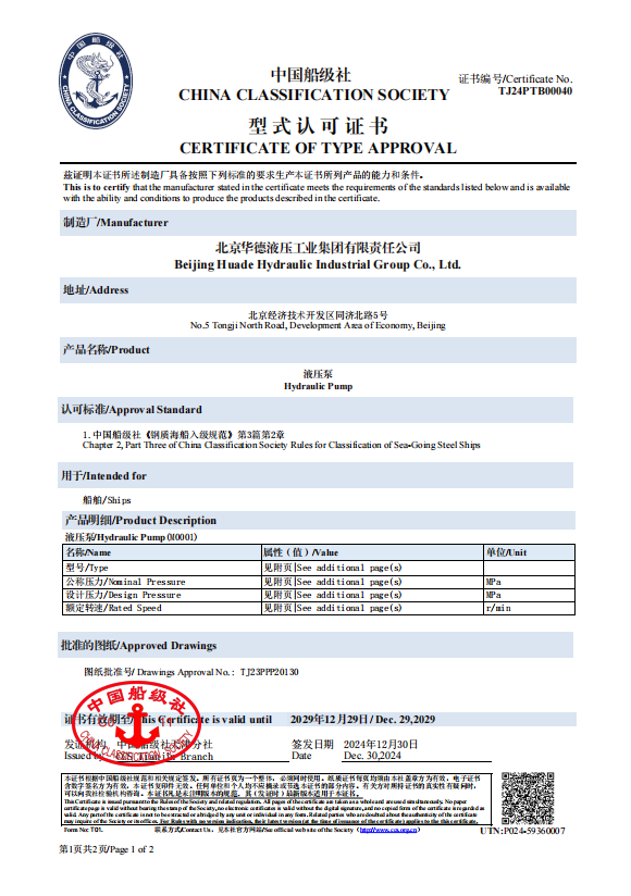 泵馬達(dá)船級(jí)社證書(shū)