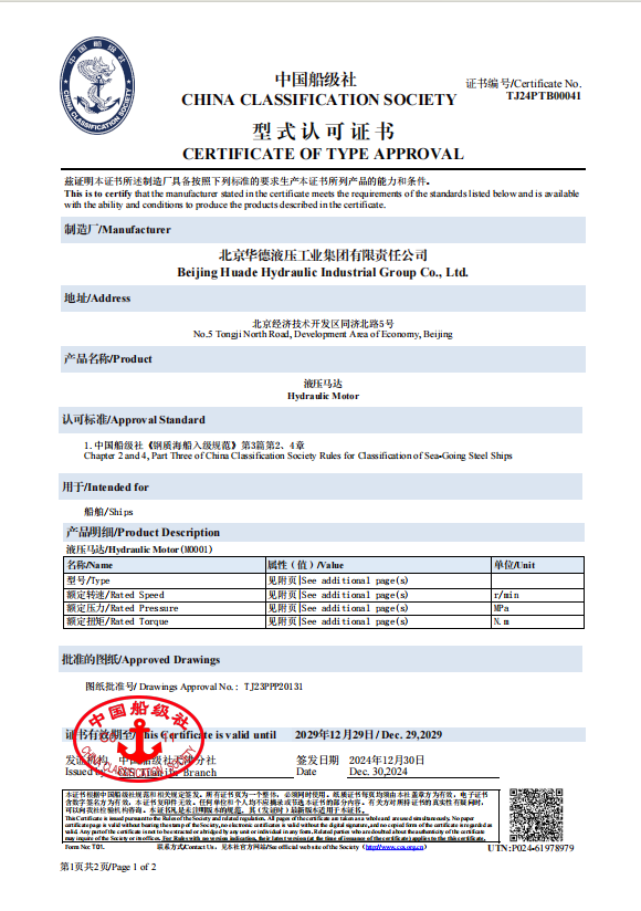 泵馬達(dá)船級(jí)社證書(shū)