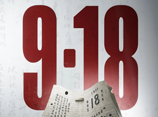 94年前的今天，我們永遠(yuǎn)不會(huì)忘記！