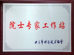 市科協(xié)為華德液壓“院士專(zhuān)家工作站”授牌<br /> 華德液壓特聘中國(guó)工程院院士楊華勇為進(jìn)站院士專(zhuān)家